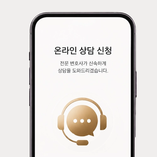 인천변호사 상담문의를 원한다면